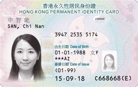 香港身份证号码是哪个